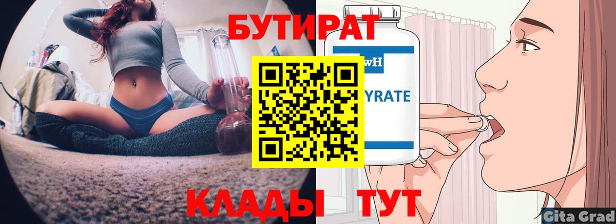 БУТИРАТ  Вход с VPN  Лангепас  БУТИРАТ жидкий экстази 