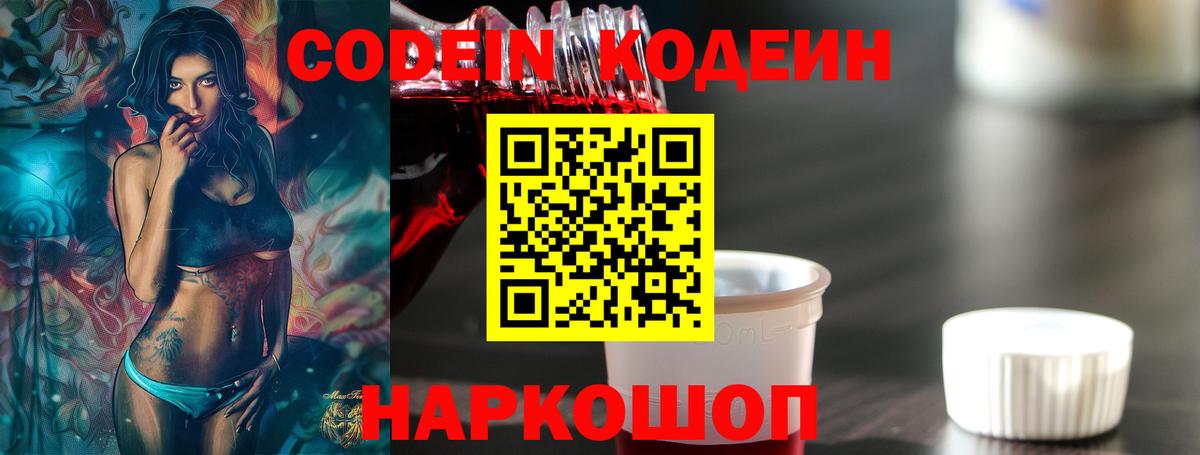 Codein напиток Lean (лин)  Кодеин Purple Drank  Вход с VPN  Лангепас 