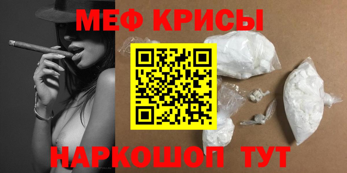 Меф кристаллы  МЕФ  Лангепас  МЯУ-МЯУ 4 MMC  Вход с VPN 