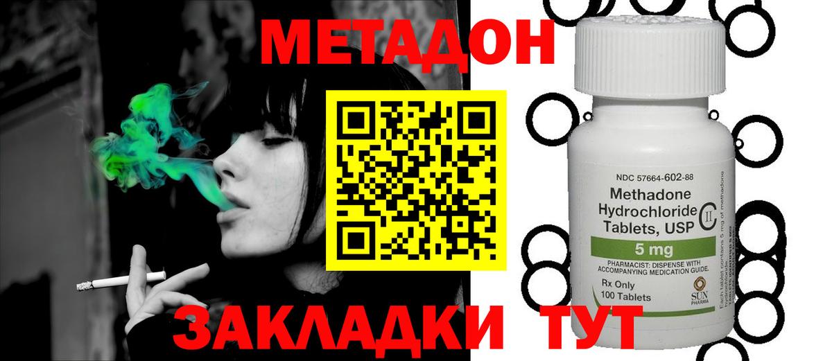 МЕТАДОН VHQ Лангепас