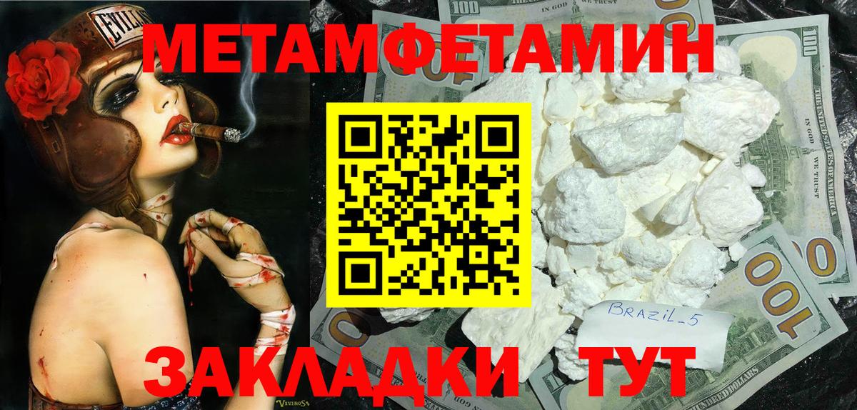Первитин кристалл Лангепас