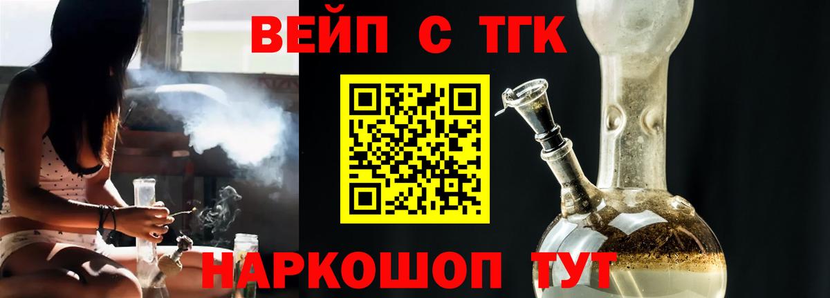 Лангепас  Дистиллят ТГК вейп с тгк  Вход с VPN  ТГК вейп 
